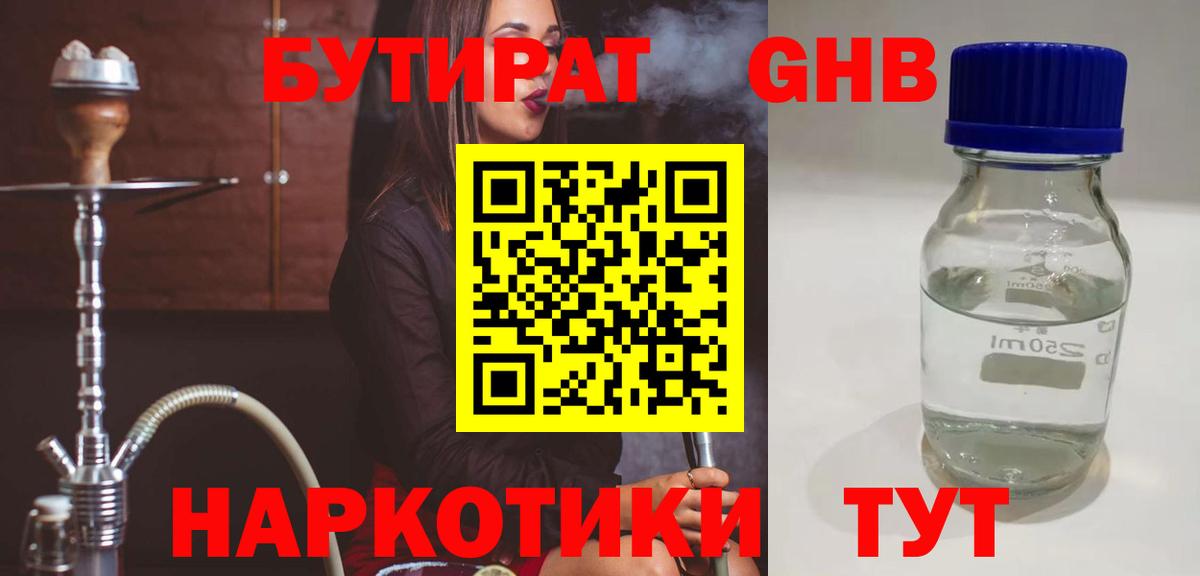 Бутират  Бутират жидкий экстази  Вход с VPN  Минеральные Воды 