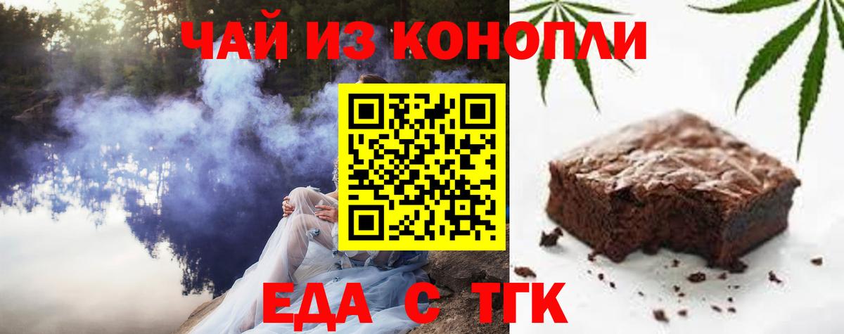 Еда ТГК конопля  Вход с VPN  Минеральные Воды 
