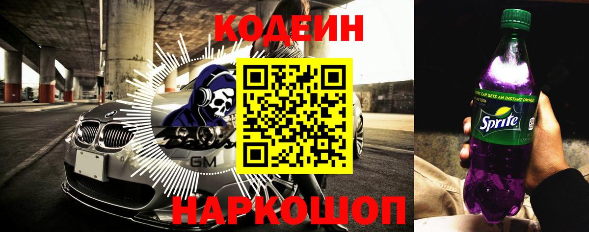 Кодеиновый сироп Lean напиток Lean (лин)  Codein напиток Lean (лин)  Минеральные Воды  Вход с VPN 