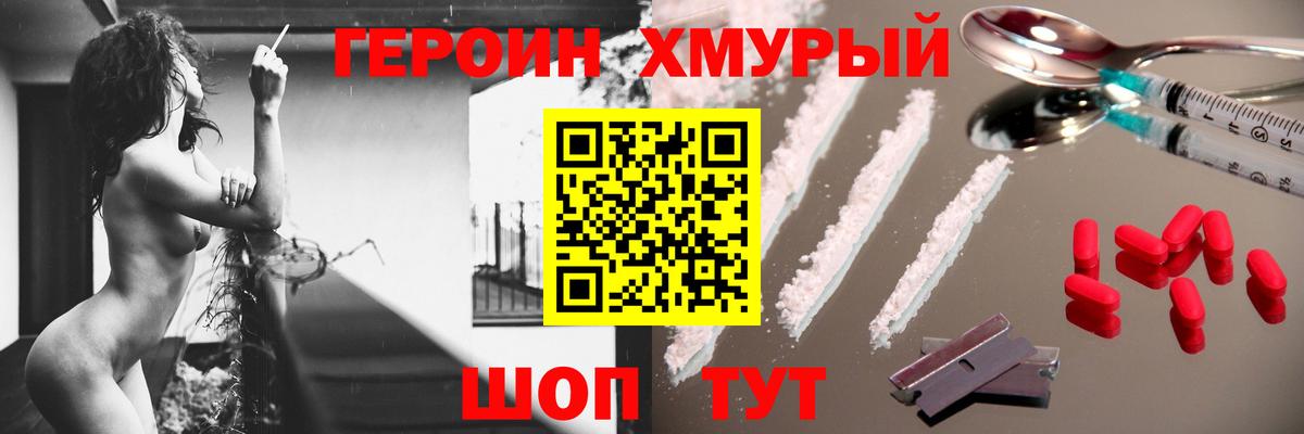 ГЕРОИН  ГЕРОИН Heroin  Вход с VPN  Минеральные Воды 