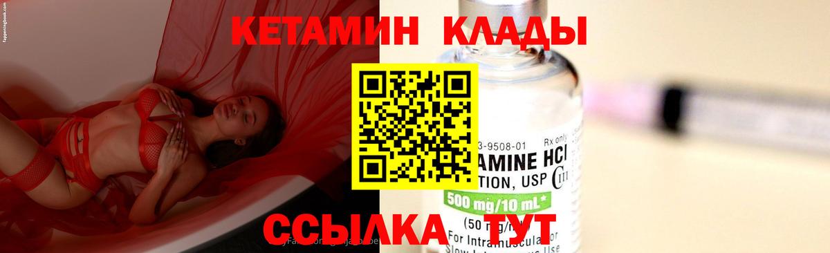 КЕТАМИН ketamine  Вход с VPN  Кетамин ketamine  маркетплейс клад  Минеральные Воды 