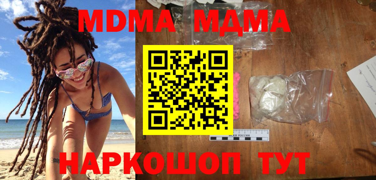 МДМА Molly  Вход с VPN  Минеральные Воды  MDMA  МДМА кристаллы 