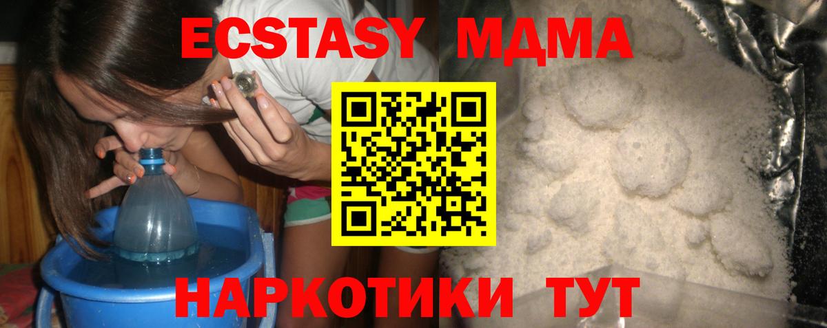 МДМА Molly Минеральные Воды