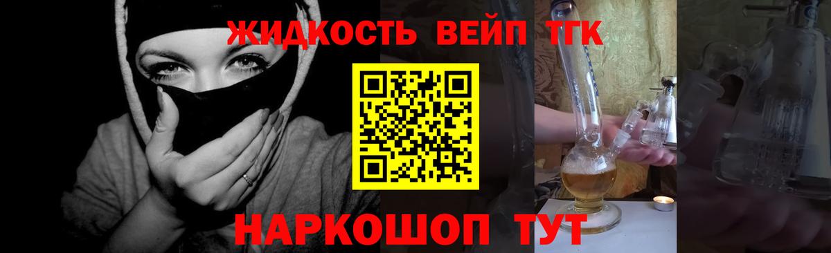 Дистиллят ТГК жижа Минеральные Воды