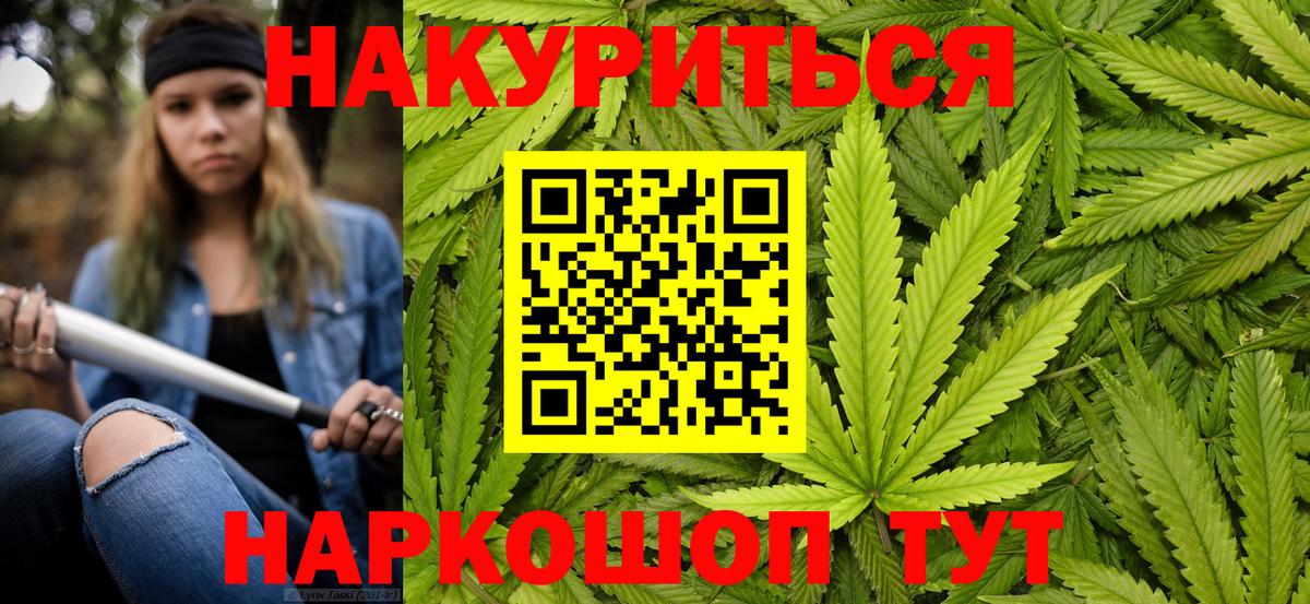 Бошки Шишки THC 21%  Конопля White Widow  Вход с VPN  Минеральные Воды  МАРИХУАНА марихуана 